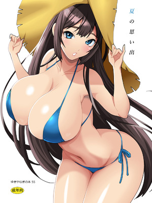 (C104) [シャルロット・ココ (ゆきやなぎ)] ゆきやなぎの本55 夏の思い出 [DL版]_15_vilt