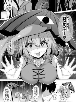 (例大祭22) [ロケット調査室 (コザ)] おどろけおどろけ 大奮闘だよ小傘ちゃん! (東方Project) [DL版]_03_jopj