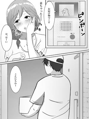 [うさぎ堂] オモチャにハマっているえっちな奥さんは配達員さんと浮気ちゅう_08_lvwv