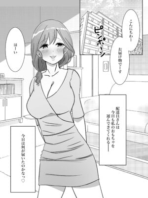 [うさぎ堂] オモチャにハマっているえっちな奥さんは配達員さんと浮気ちゅう_39_pdhw