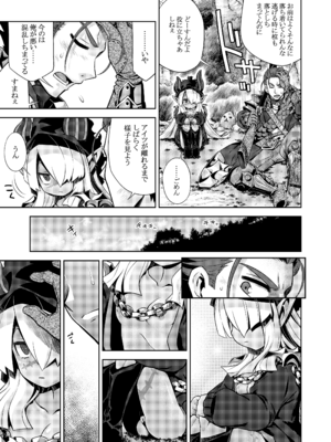 [かぜうま (南☆)] 世界樹のあのね5総集編 (世界樹の迷宮) [DL版]_011_chkp