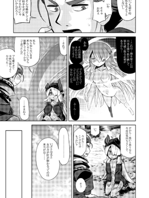 [かぜうま (南☆)] 世界樹のあのね5総集編 (世界樹の迷宮) [DL版]_019_twwv