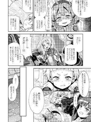 [かぜうま (南☆)] 世界樹のあのね5総集編 (世界樹の迷宮) [DL版]_036_xvyh