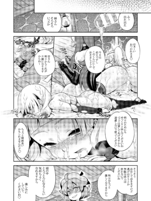 [かぜうま (南☆)] 世界樹のあのね5総集編 (世界樹の迷宮) [DL版]_053_yjys