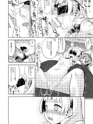 [かぜうま (南☆)] 世界樹のあのね5総集編 (世界樹の迷宮) [DL版]_082_xkpj