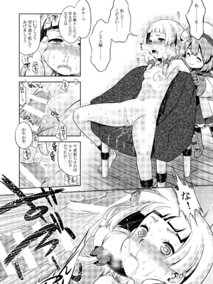 [かぜうま (南☆)] 世界樹のあのね5総集編 (世界樹の迷宮) [DL版]_084_slms