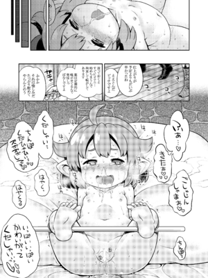 [かぜうま (南☆)] 世界樹のあのね5総集編 (世界樹の迷宮) [DL版]_101_eihp