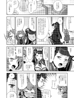 [かぜうま (南☆)] 世界樹のあのね5総集編 (世界樹の迷宮) [DL版]_108_lros