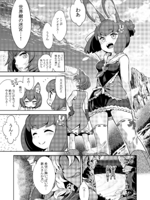 [かぜうま (南☆)] 世界樹のあのね5総集編 (世界樹の迷宮) [DL版]_179_xpyk