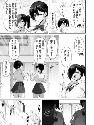 [とりのす (Shingo.)] 密姦合宿〜男子部員のご褒美メスオナホ〜_05_ngje