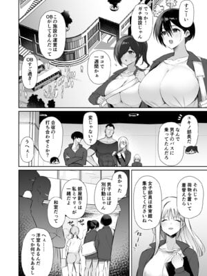 [とりのす (Shingo.)] 密姦合宿〜男子部員のご褒美メスオナホ〜_06_rovb