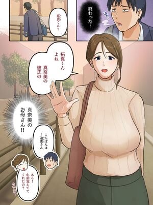 [カレー田] 初めては彼女のお母さんと_06_tmur