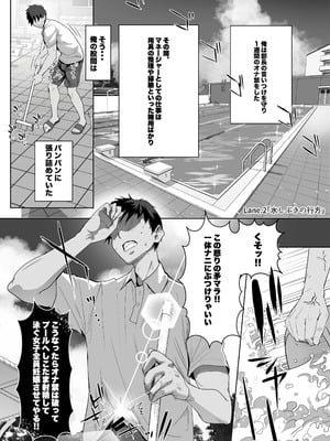 [ナイロン100_ (ナイロン)] 巨乳（デカパイ）ハーレム水泳部のマネージャーになりました！_41_orup