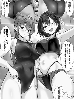 [ナイロン100_ (ナイロン)] 巨乳（デカパイ）ハーレム水泳部のマネージャーになりました！_42_vsfj