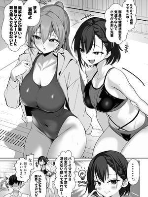 [ナイロン100_ (ナイロン)] 巨乳（デカパイ）ハーレム水泳部のマネージャーになりました！_46_igan