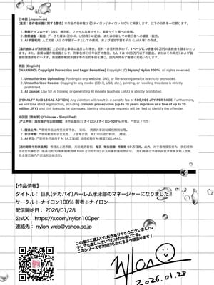 [ナイロン100_ (ナイロン)] 巨乳（デカパイ）ハーレム水泳部のマネージャーになりました！_98_icvy