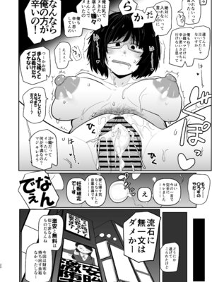 [裏モニン (モニン)] 大人気漫画家おちんぽ達郎先生は縦パイズリデキるのか (ヤニねこ) [DL版]_20_clff