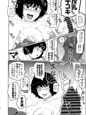 [裏モニン (モニン)] 大人気漫画家おちんぽ達郎先生は縦パイズリデキるのか (ヤニねこ) [DL版]_32_giuu