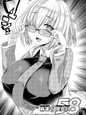 [麻雀有限会社58 (旅烏)] 僕の私のマシュ (Fate／Grand Order) [DL版]_02_mlee