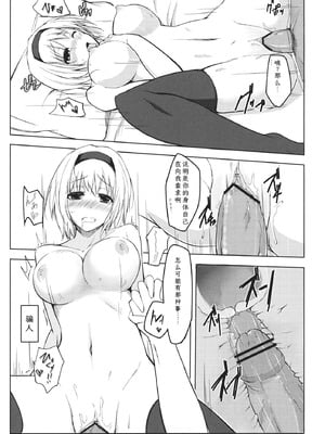 (例大祭10) [トロイ堂 (じゃじゃお)] アリス堕とし (東方Project) [个人ai汉化]_12_dbmc