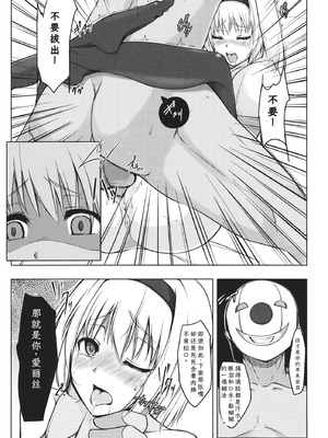 (例大祭10) [トロイ堂 (じゃじゃお)] アリス堕とし (東方Project) [个人ai汉化]_14_eesx