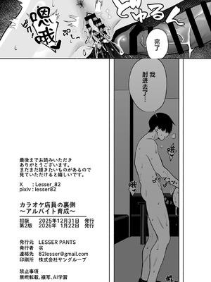 [LESSER PANTS (劣)] カラオケ店員の裏側〜アルバイト育成〜 [中国翻訳] [DL版]_33_itar