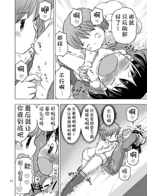 [うめっこ堂 (うめっこ)] こちょこちょくすぐりじらされオナニー｜咯吱咯吱挠挠痒痒被寸止后的自慰 [DL版] [雪糕少女汉化组]_21_jsrp