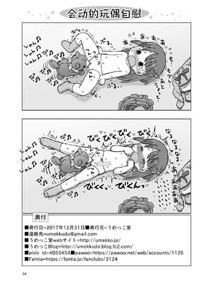 [うめっこ堂 (うめっこ)] こちょこちょくすぐりじらされオナニー｜咯吱咯吱挠挠痒痒被寸止后的自慰 [DL版] [雪糕少女汉化组]_33_iqit