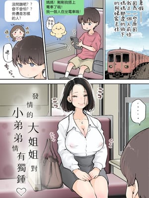 [つばめ] ムラムラおねえさんは小さいのがスキッ｜發情的大姐姐對小弟弟情有獨鍾 [沒有漢化]_02_aplo