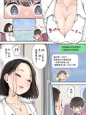 [つばめ] ムラムラおねえさんは小さいのがスキッ｜發情的大姐姐對小弟弟情有獨鍾 [沒有漢化]_03_dmdq