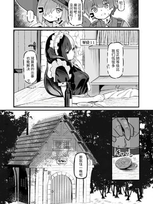 [ぱ～みっしょん (ざんどろ)] サキュバスのお宿にご用心～サキュバスに締め上げられてオチン〇ンからレベルを搾り取られるお話～ [中国翻訳]_04_fqpu