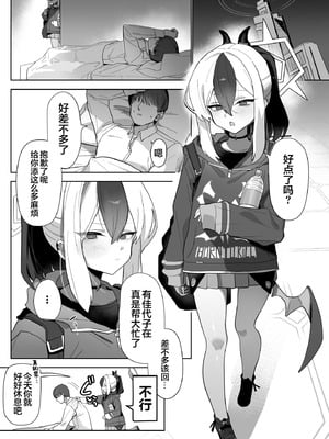 [ほこり屋さん (おくらほこり)] 甘カヨコ責 (ブルーアーカイブ)｜佳代子甜蜜调教 [白杨汉化组] [DL版]_03_kpis