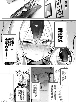 [ほこり屋さん (おくらほこり)] 甘カヨコ責 (ブルーアーカイブ)｜佳代子甜蜜调教 [白杨汉化组] [DL版]_13_urri