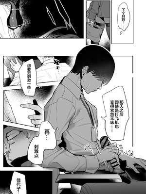 [ほこり屋さん (おくらほこり)] 甘カヨコ責 (ブルーアーカイブ)｜佳代子甜蜜调教 [白杨汉化组] [DL版]_15_xmyd