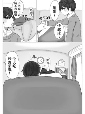 [まんぼう書店] 姉弟がめちゃくちゃセックスするお話｜姐弟间疯狂乱伦交配做到淫水横流的故事 [IA的个人AI汉化]_05_ixsa