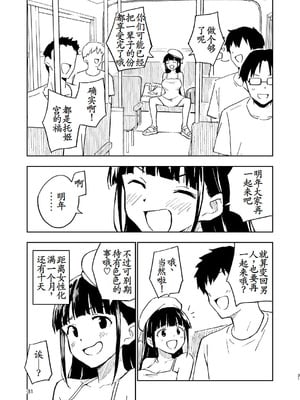 [みら国 (やすみみらきち)] 1ヶ月妊娠しなければ男に戻れる話(4) [古月个人汉化] [DL版]_31_onyl