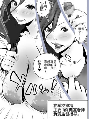 [デルタ▼スタジオ] 保健委員南ちゃんの吐精日志 [中国翻訳]_08_mtlu