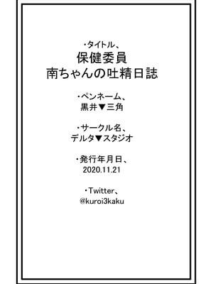 [デルタ▼スタジオ] 保健委員南ちゃんの吐精日志 [中国翻訳]_30_siwh