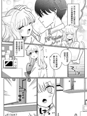 [ドメスティックうさちゃんズ (みやまる)] かいぬしにクリいっぱいお仕置きされちゃうっ♡ [中国翻译]_06_qbnf