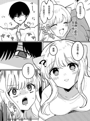 [ドメスティックうさちゃんズ (みやまる)] かいぬしにクリいっぱいお仕置きされちゃうっ♡ [中国翻译]_09_pasy