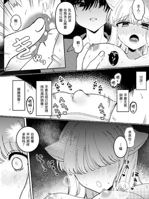 [ドメスティックうさちゃんズ (みやまる)] かいぬしにクリいっぱいお仕置きされちゃうっ♡ [中国翻译]_25_tlwi