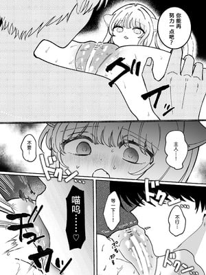 [ドメスティックうさちゃんズ (みやまる)] かいぬしにクリいっぱいお仕置きされちゃうっ♡ [中国翻译]_41_onak