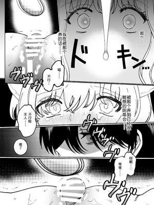 [ドメスティックうさちゃんズ (みやまる)] かいぬしにクリいっぱいお仕置きされちゃうっ♡ [中国翻译]_51_jrlu
