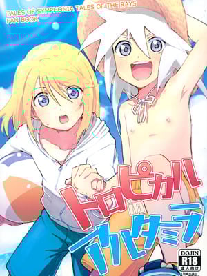 [ユウキリンリン! (お湯)] トロピカルinアルタミラ (テイルズ オブ シンフォニア)[中国翻訳]