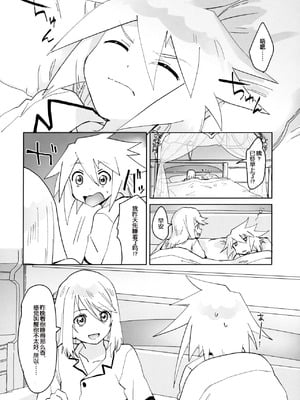 [ユウキリンリン! (お湯)] トロピカルinアルタミラ (テイルズ オブ シンフォニア)[中国翻訳]_09_kvyq