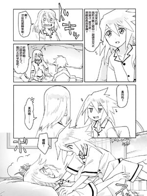 [ユウキリンリン! (お湯)] トロピカルinアルタミラ (テイルズ オブ シンフォニア)[中国翻訳]_10_ssmu