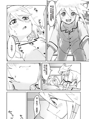 [ユウキリンリン! (お湯)] トロピカルinアルタミラ (テイルズ オブ シンフォニア)[中国翻訳]_11_bxxw