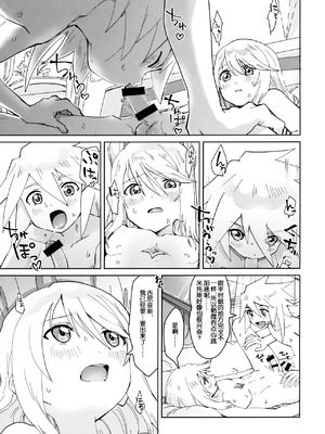 [ユウキリンリン! (お湯)] トロピカルinアルタミラ (テイルズ オブ シンフォニア)[中国翻訳]_12_idyw