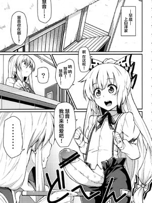 [広十練習帖 (広弥)] ちびもこのとある一日 (東方Project)｜宝宝妹红的某一天 [白杨汉化组]_03_wquf