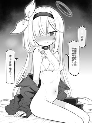 [松竜太] プラナちゃんに認証完了させてほしい (ブルーアーカイブ) [Jumppmuj個人漢化]_03_cfjp